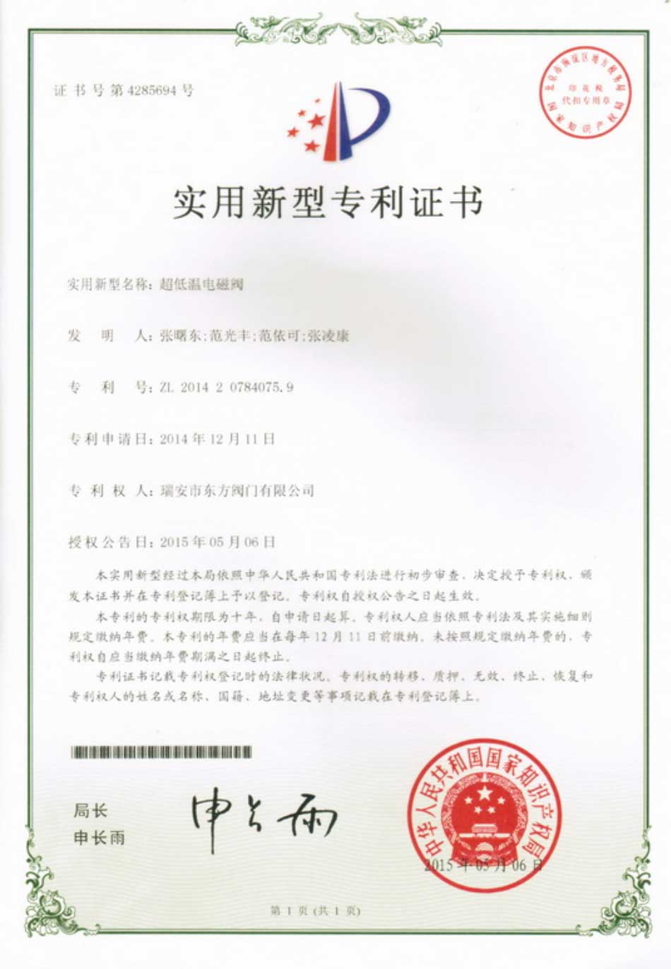 Patent certificate