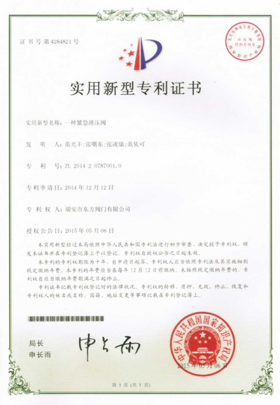 Patent certificate