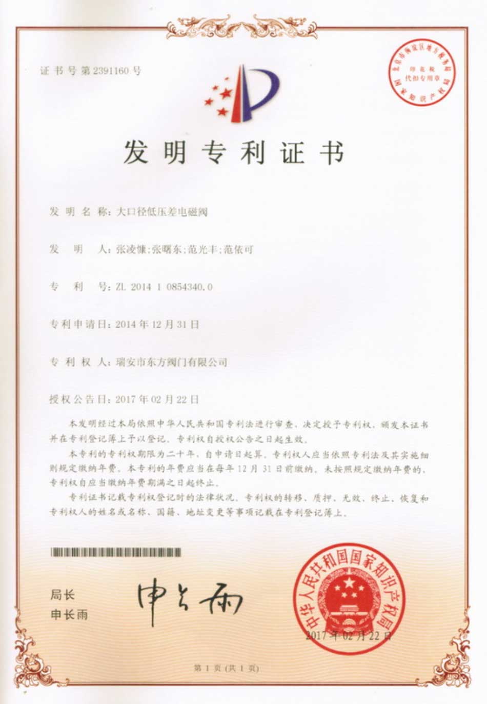 Patent certificate